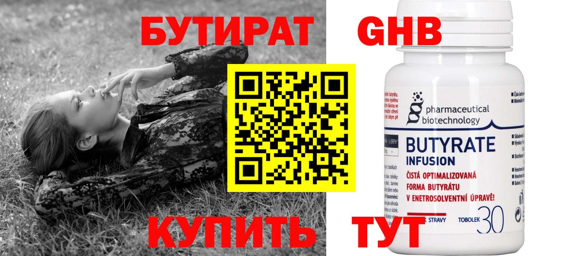 Дубна  БУТИРАТ 99%  Бутират  Вход с VPN 