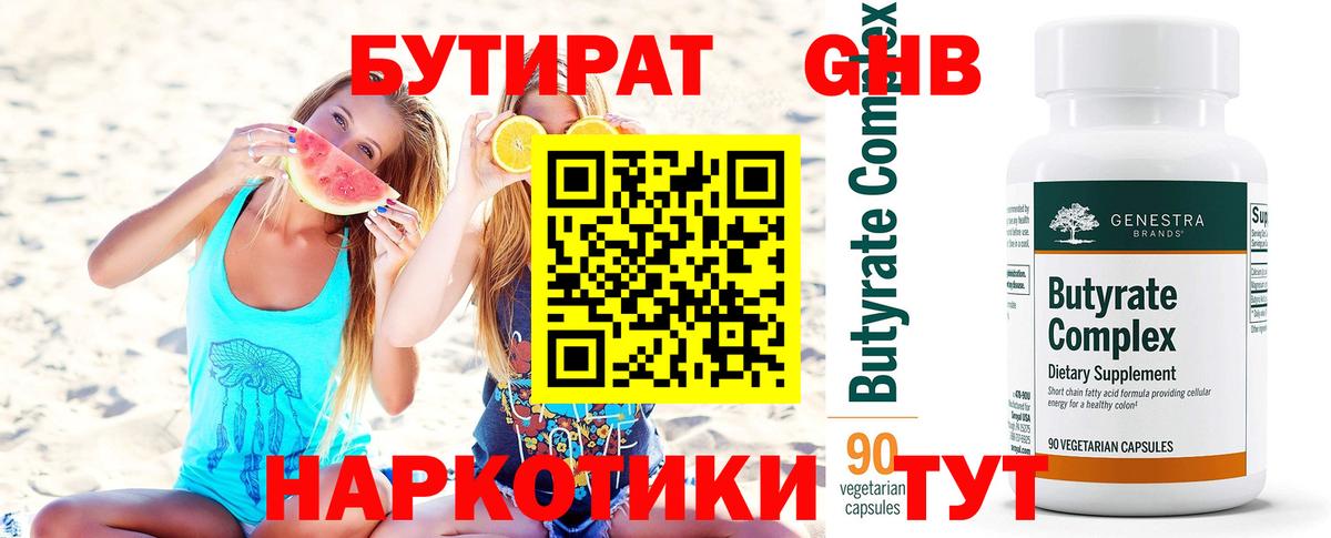 Бутират буратино Дубна