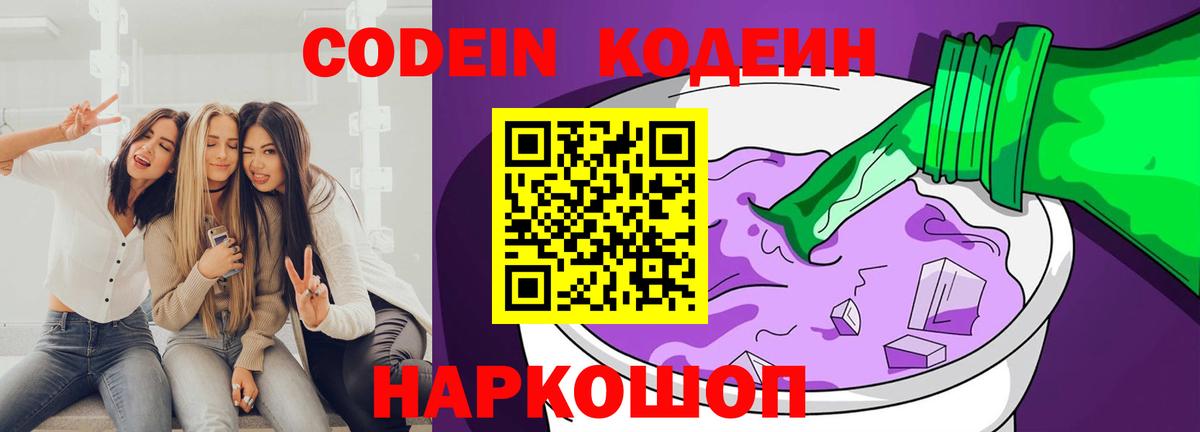 Кодеиновый сироп Lean напиток Lean (лин) Дубна