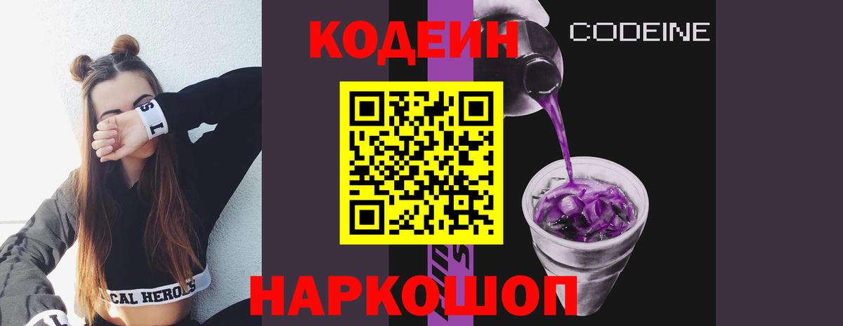 Дубна  Codein Purple Drank  Вход с VPN  Codein Purple Drank 