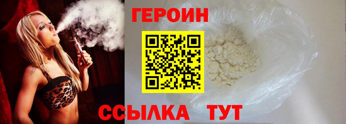 ГЕРОИН герыч Дубна