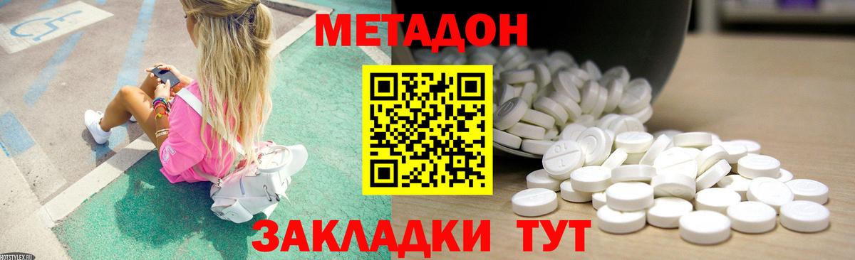 Метадон methadone Дубна